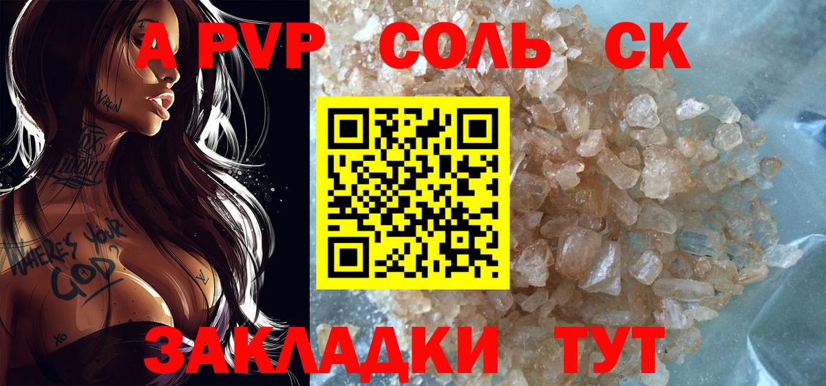 APVP Соль  Alpha-PVP СК  Новотроицк  Вход с VPN 