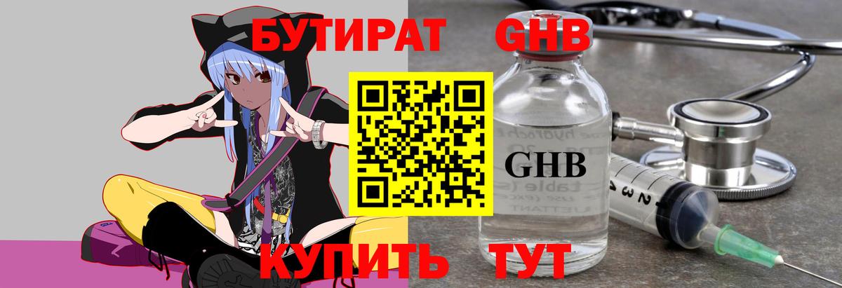 Новотроицк  Бутират Butirat  Бутират  Вход с VPN 