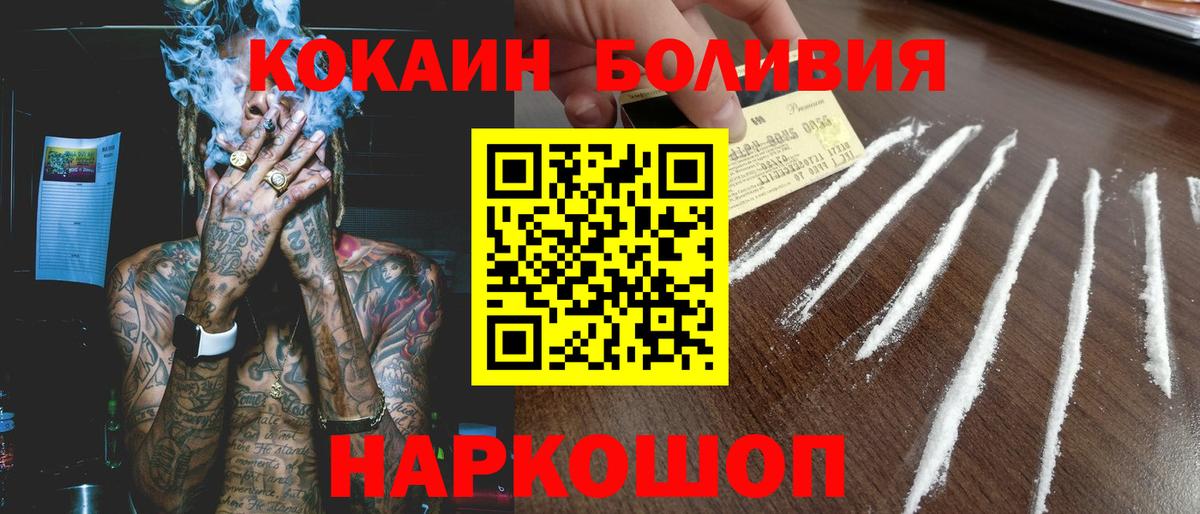 Новотроицк  КОКАИН Колумбийский  Вход с VPN  Cocaine VHQ 