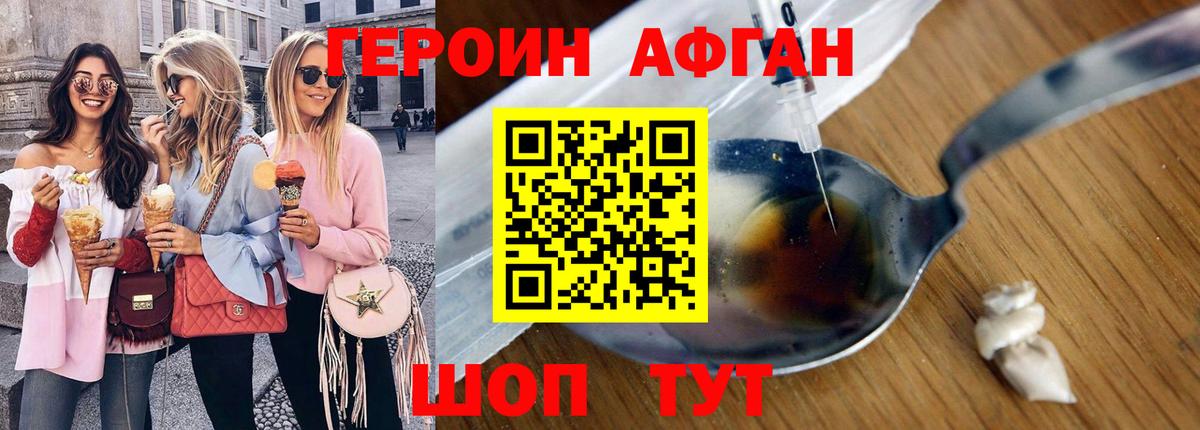 Героин Heroin  Вход с VPN  Новотроицк 
