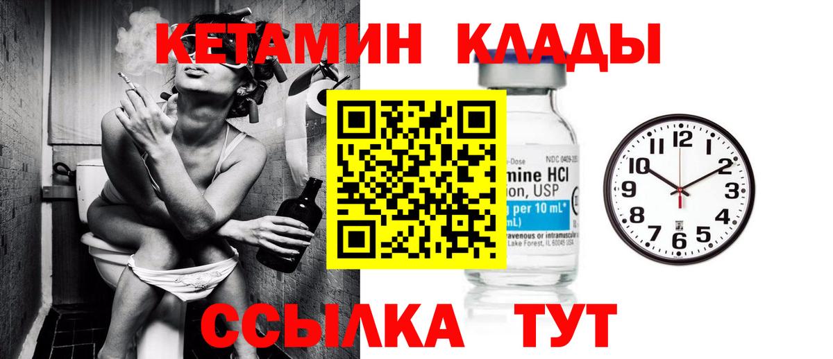 Кетамин ketamine Новотроицк