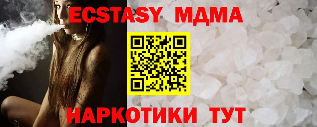 МДМА  MDMA crystal  Вход с VPN  Новотроицк 