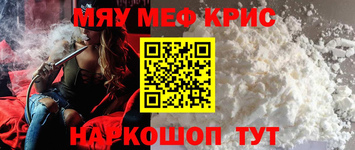 Меф кристаллы  Мефедрон  Мефедрон 4 MMC  МЕФ  Вход с VPN  Новотроицк 