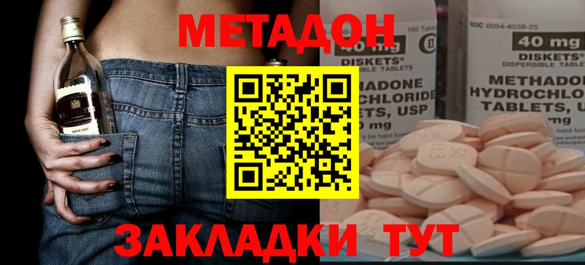 Новотроицк  Метадон VHQ  МЕТАДОН кристалл  Вход с VPN 