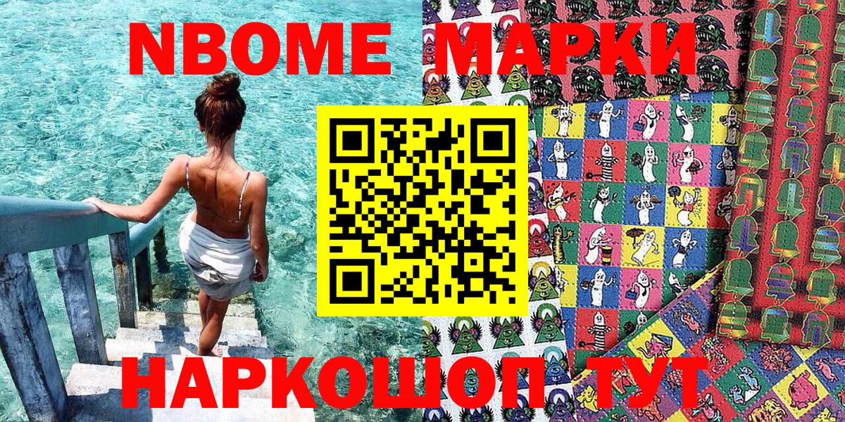 Марки 25I-NBOMe 1,5мг  Вход с VPN  купить наркотики цена  Марки 25I-NBOMe  Новотроицк  Марки 25I-NBOMe 1,5мг 