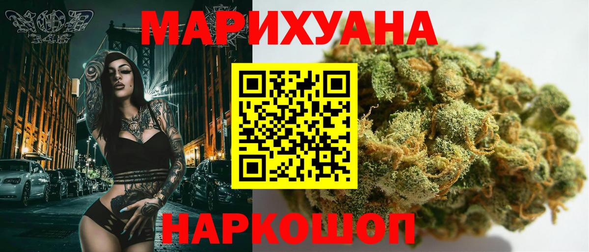 Канабис THC 21% Новотроицк